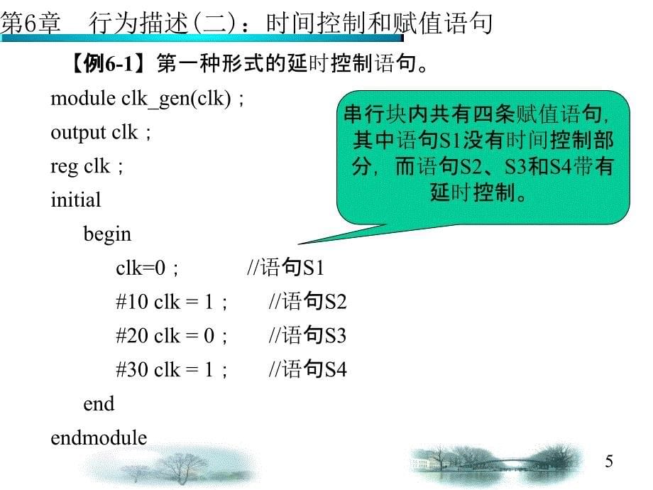 第6章VHDL时间控制和赋值语句_第5页