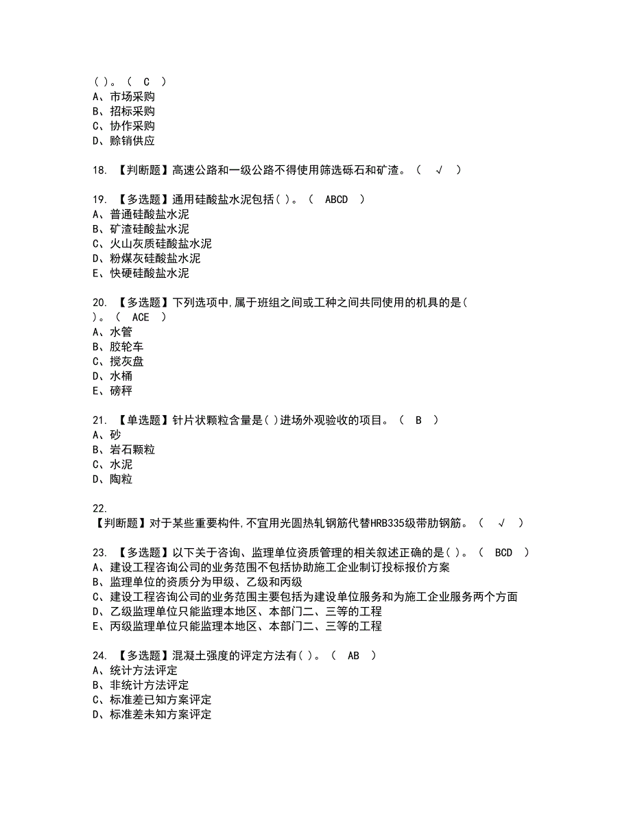 2022年材料员-岗位技能(材料员)证书考试内容及考试题库含答案套卷76_第3页