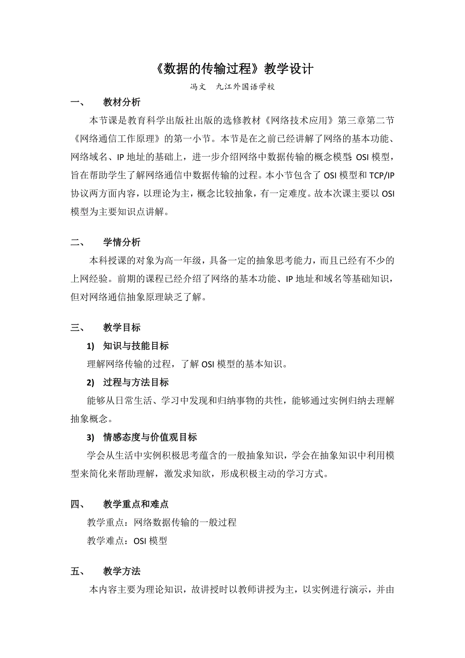 3.2.1 数据的传输过程3_第1页