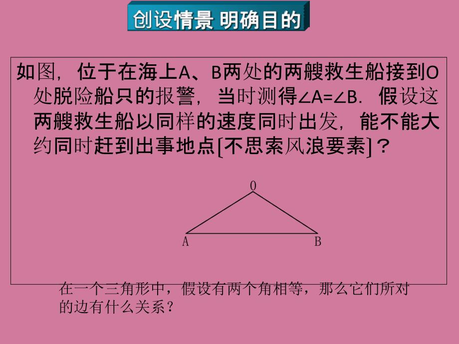 等腰三角形的判定1ppt课件_第2页