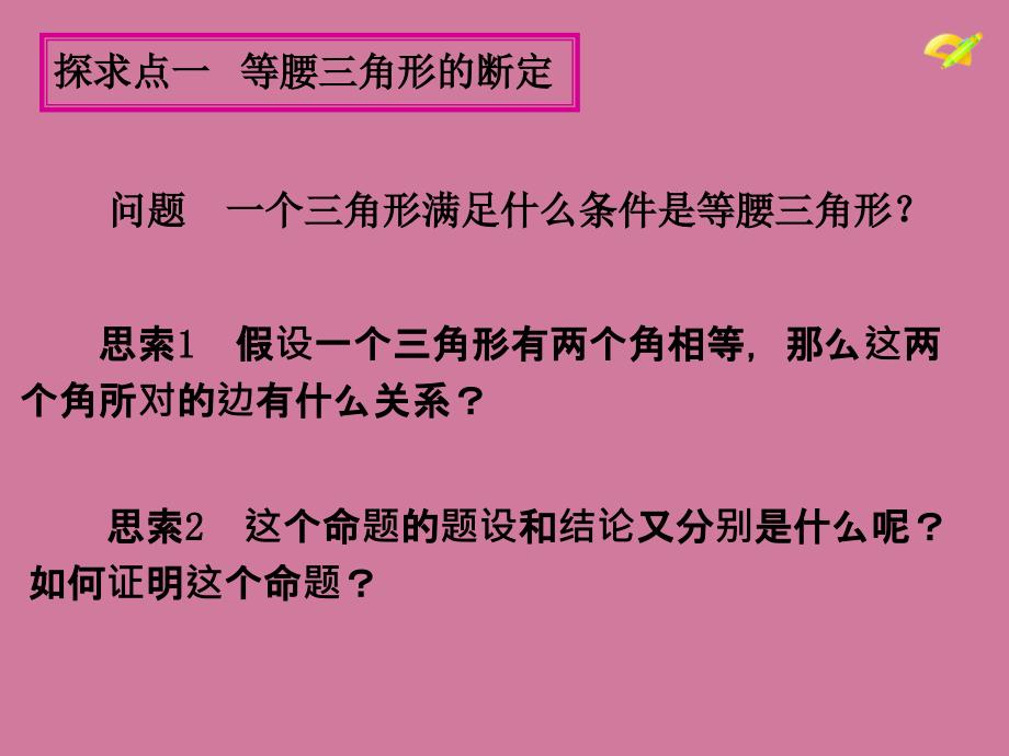 等腰三角形的判定1ppt课件_第4页