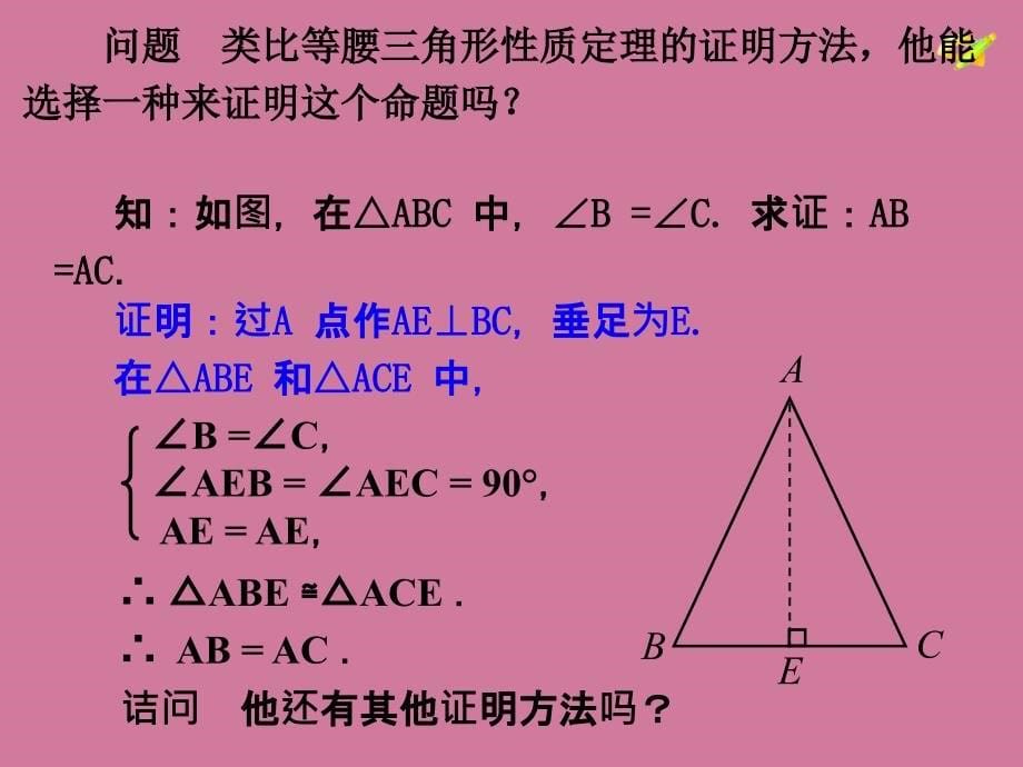 等腰三角形的判定1ppt课件_第5页