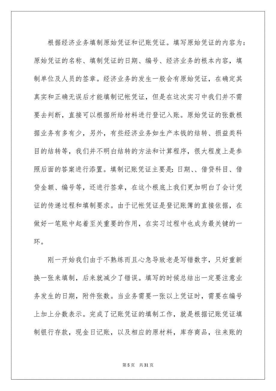 2023年学习会计心得体会.docx_第5页