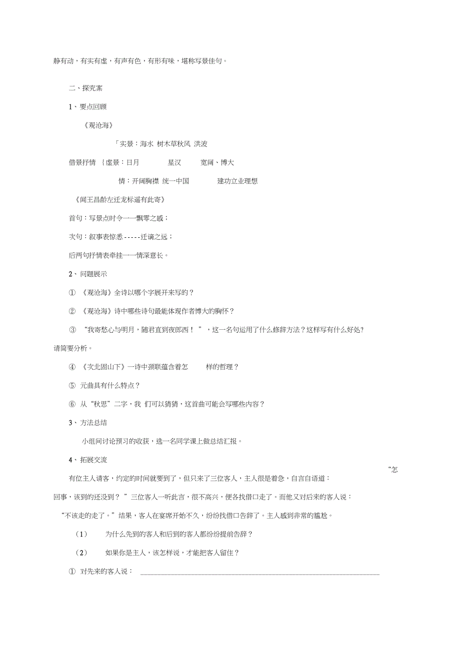 七年级语文上册4古代诗歌四首导学案新_第2页