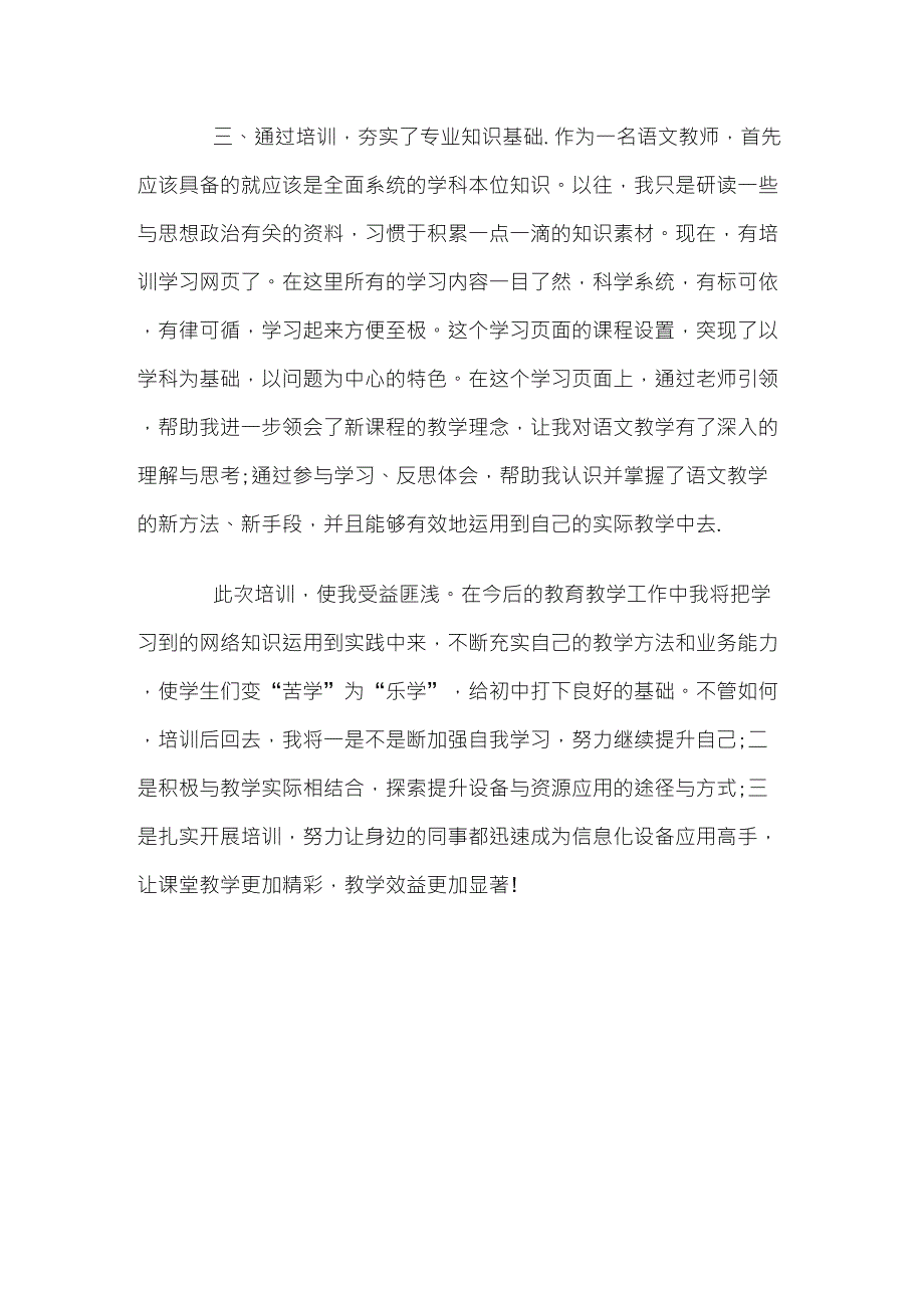 信息技术2.0个人自评报告_第3页