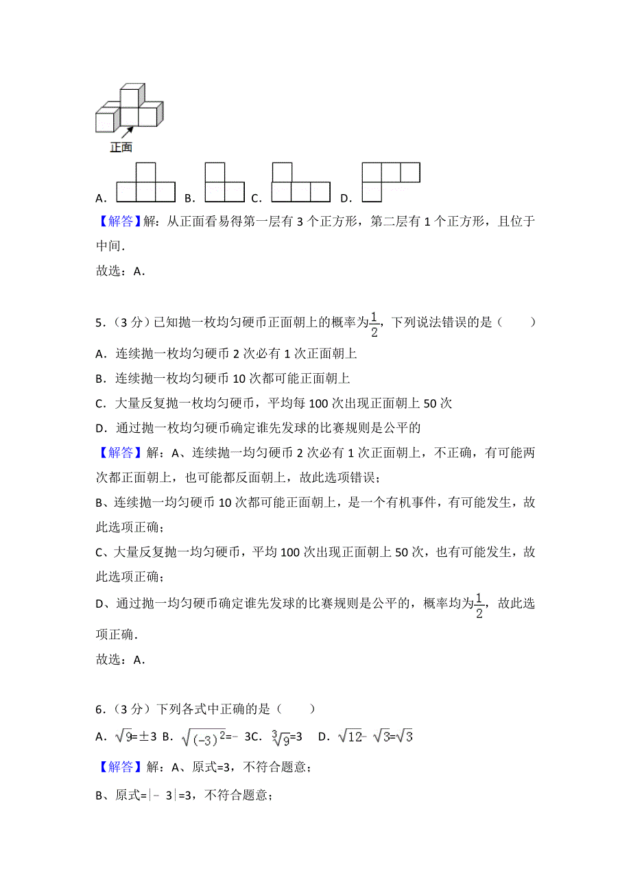 【精品】湖南省衡阳市中考数学试卷及答案解析Word版_第2页