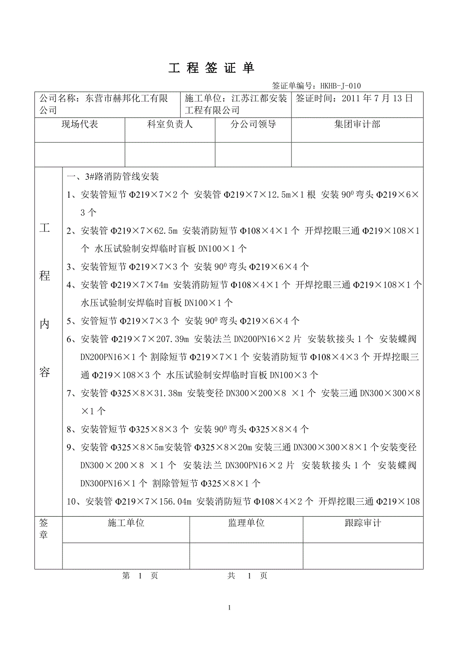 工程签证单010 - 复制.doc_第1页