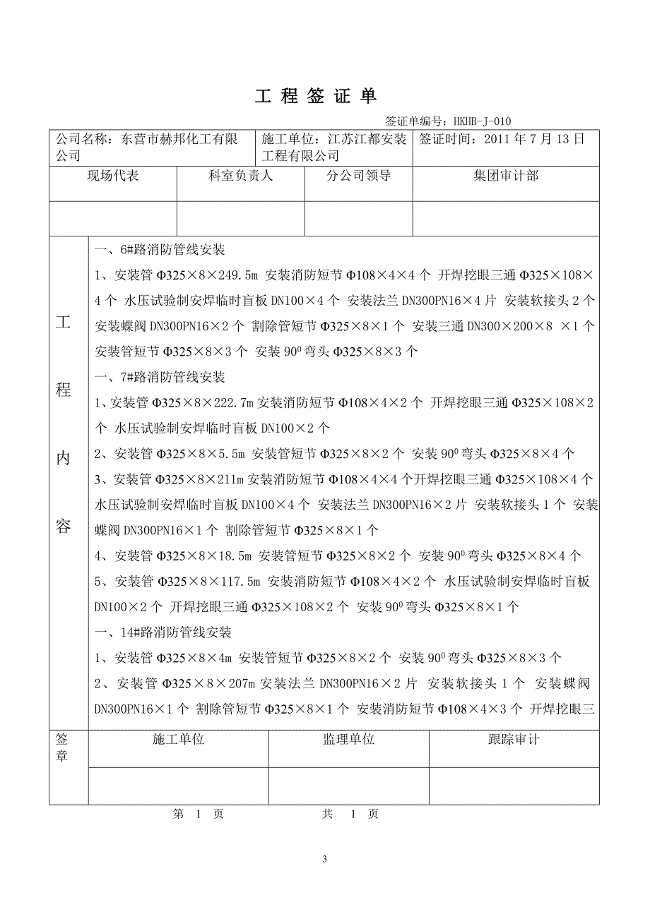 工程签证单010 - 复制.doc_第3页