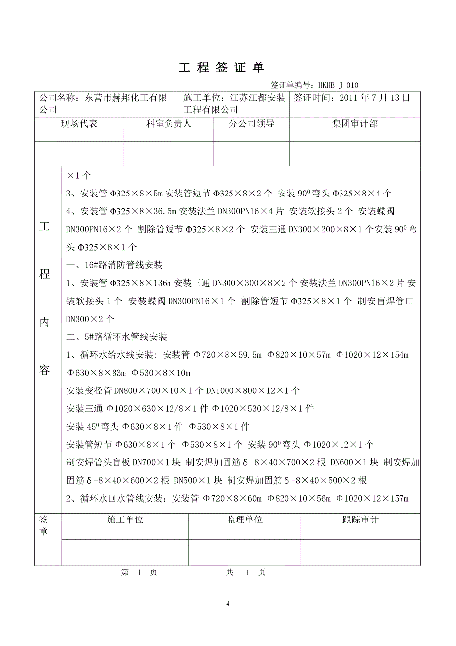 工程签证单010 - 复制.doc_第4页