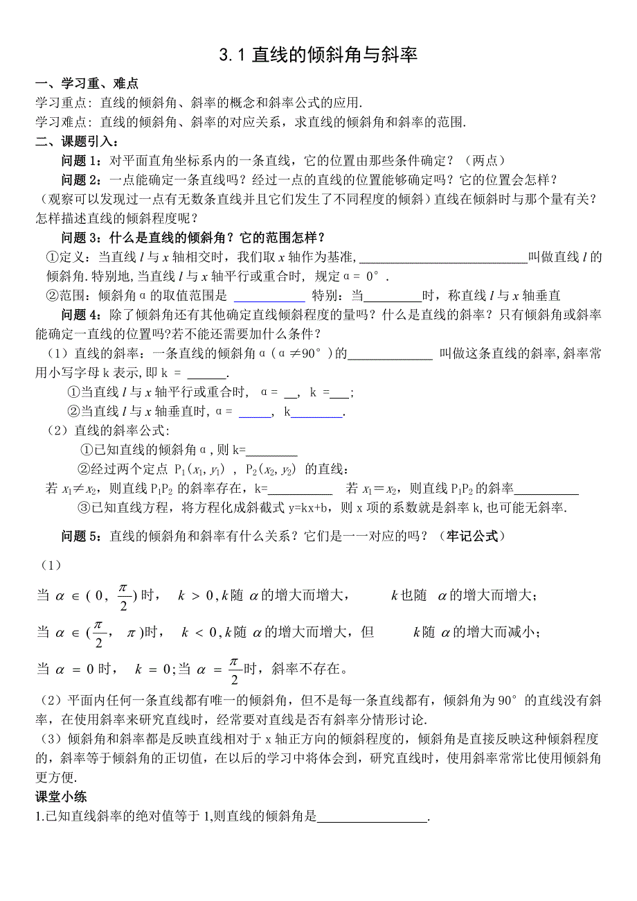 直线与圆学案_第1页