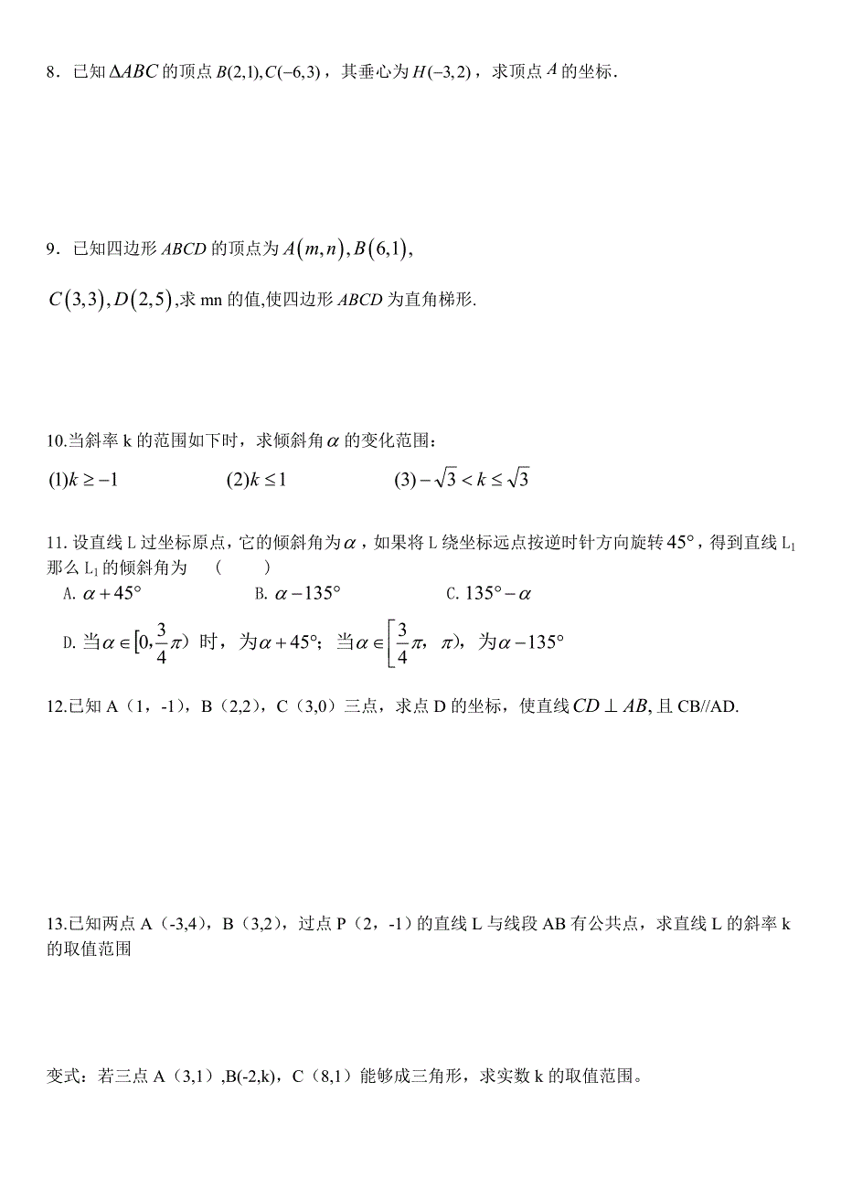 直线与圆学案_第3页