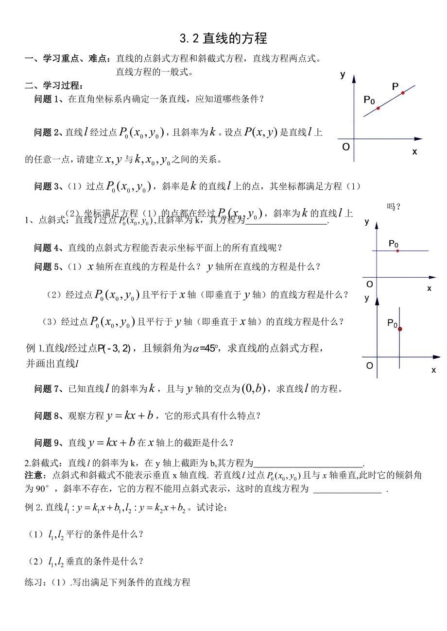 直线与圆学案_第5页