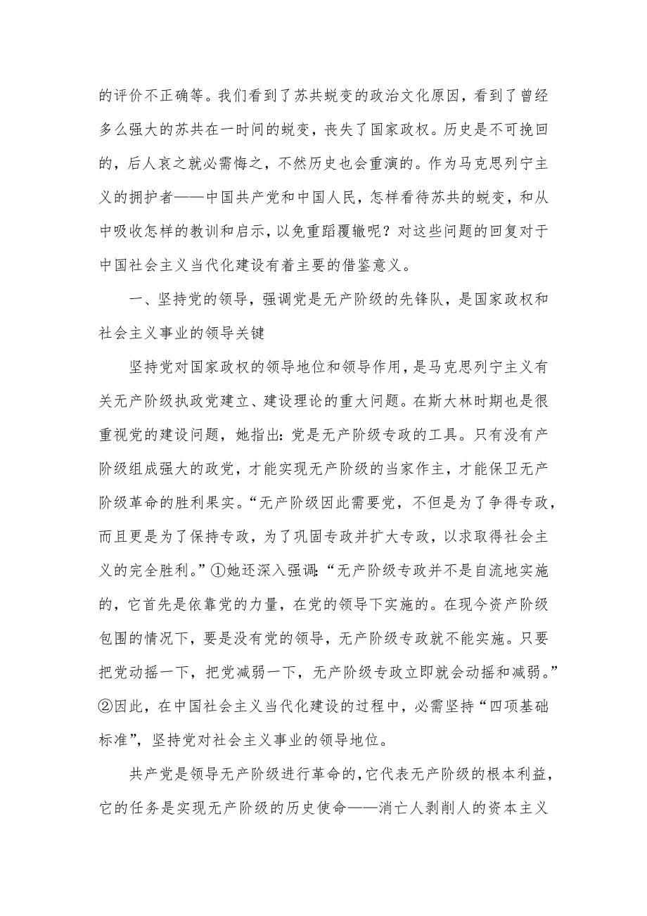 对社会主义价值观了解_第2页