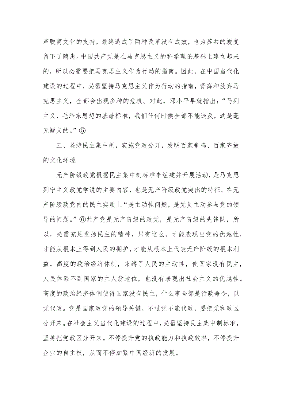 对社会主义价值观了解_第4页