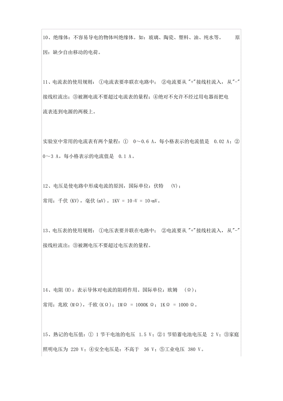 初中物理电路知识点_第2页