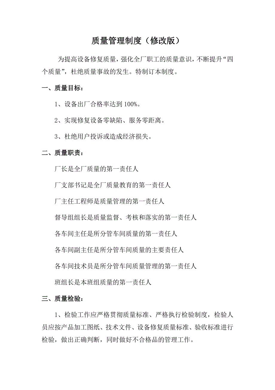 修理厂质量管理制度.docx_第1页