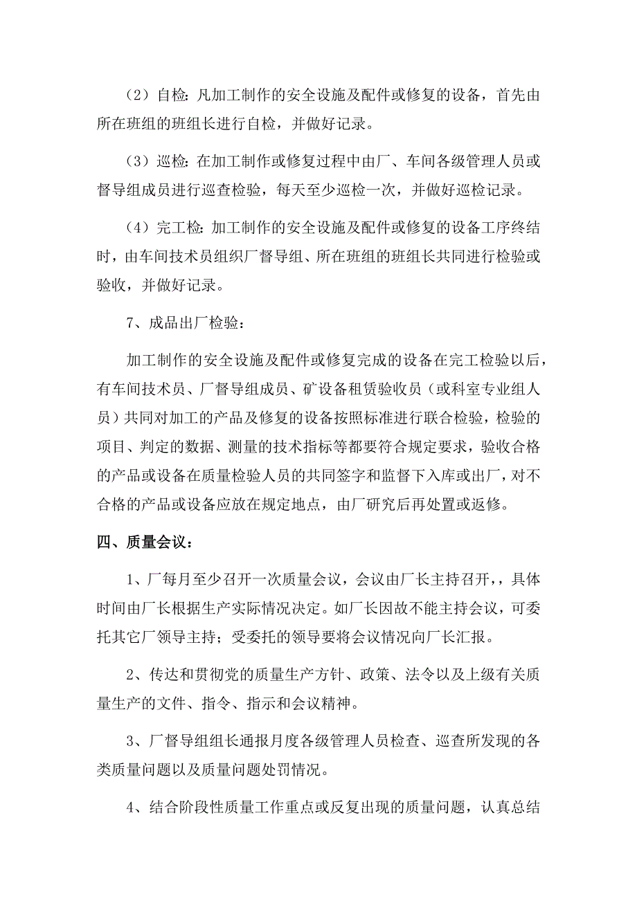 修理厂质量管理制度.docx_第3页