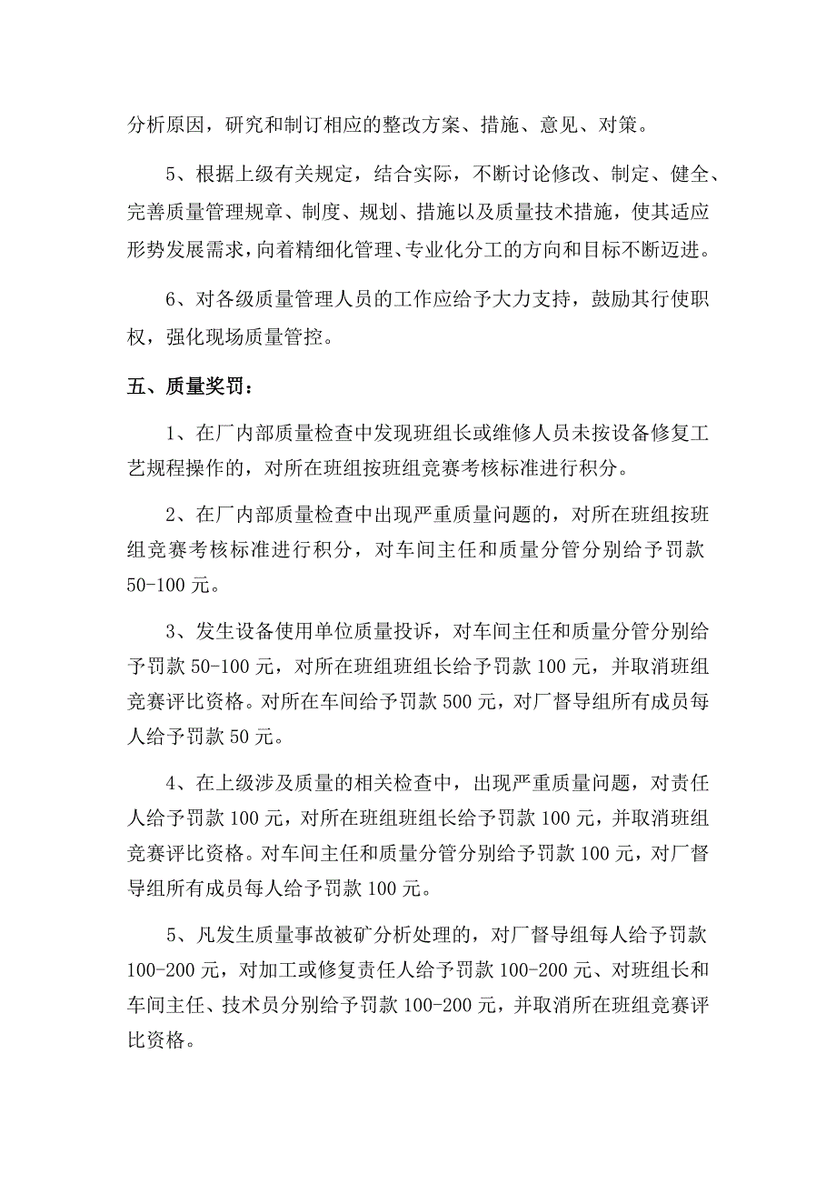 修理厂质量管理制度.docx_第4页