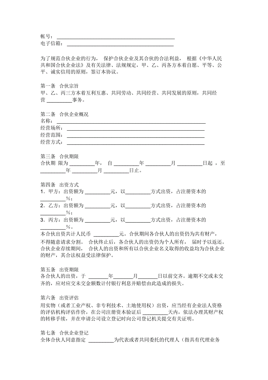 合伙合同DOC格式_第2页