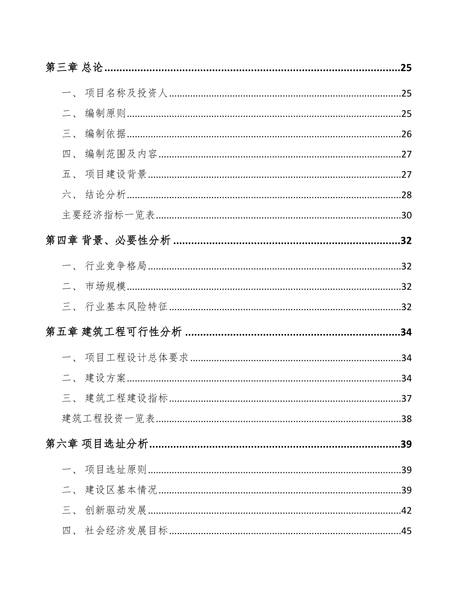 广西LED灯具项目可行性研究报告_第3页