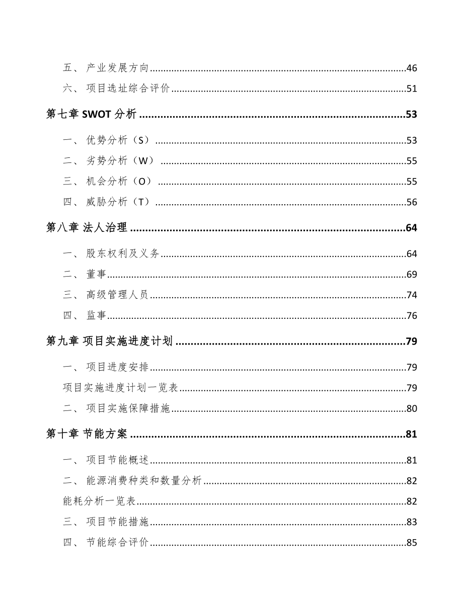 广西LED灯具项目可行性研究报告_第4页