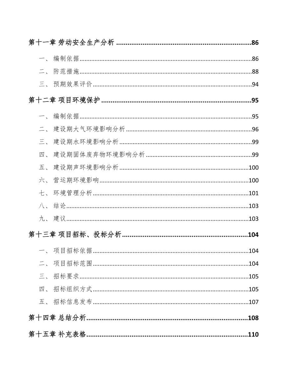 广西LED灯具项目可行性研究报告_第5页