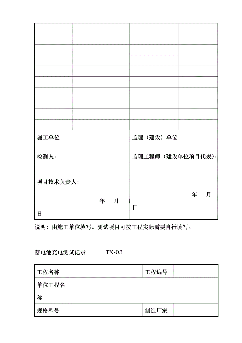 XXXX年施工、监理用表TX通信表格uuu_第3页