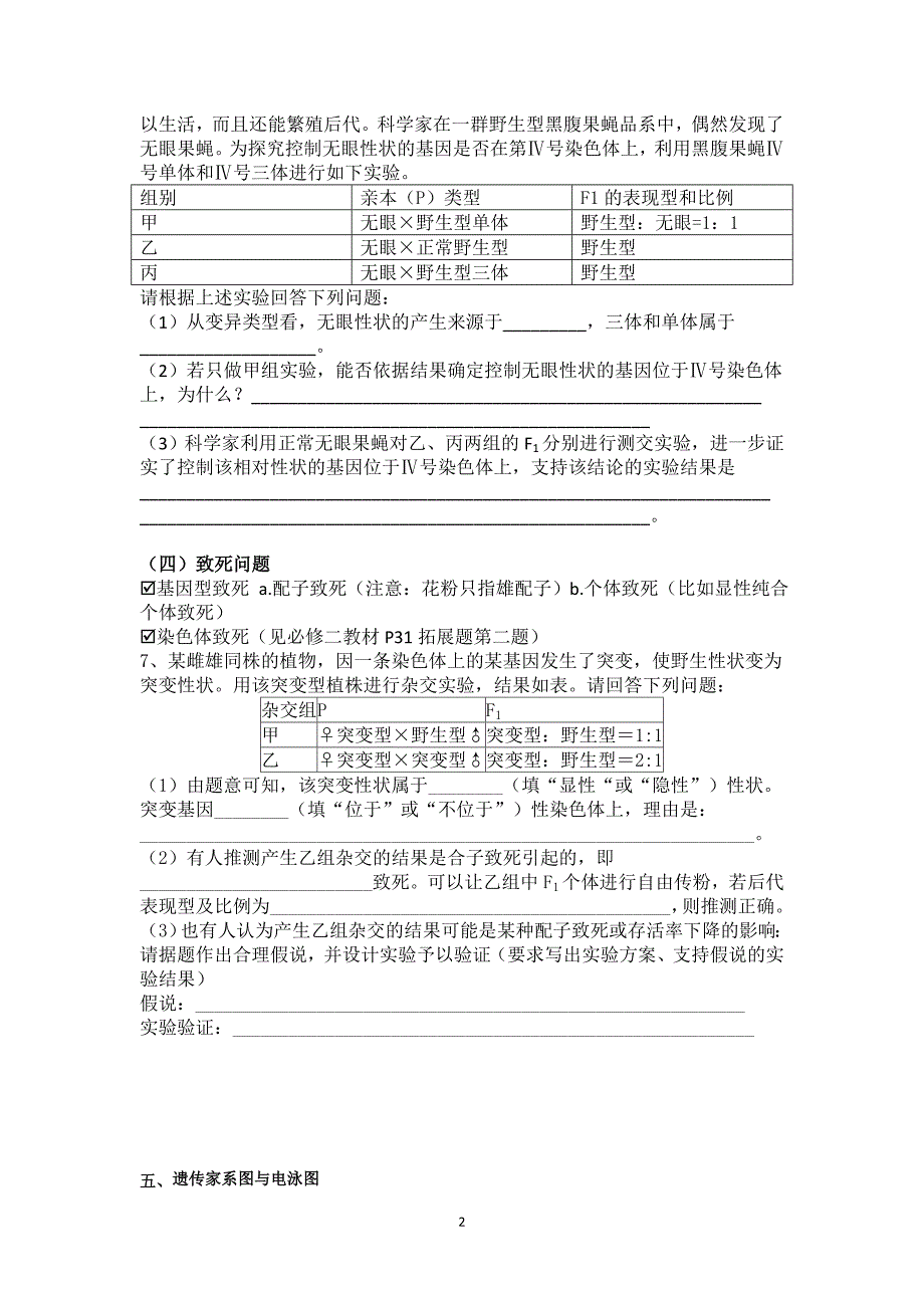 高三二轮复习生物：遗传专题二学案.doc_第2页