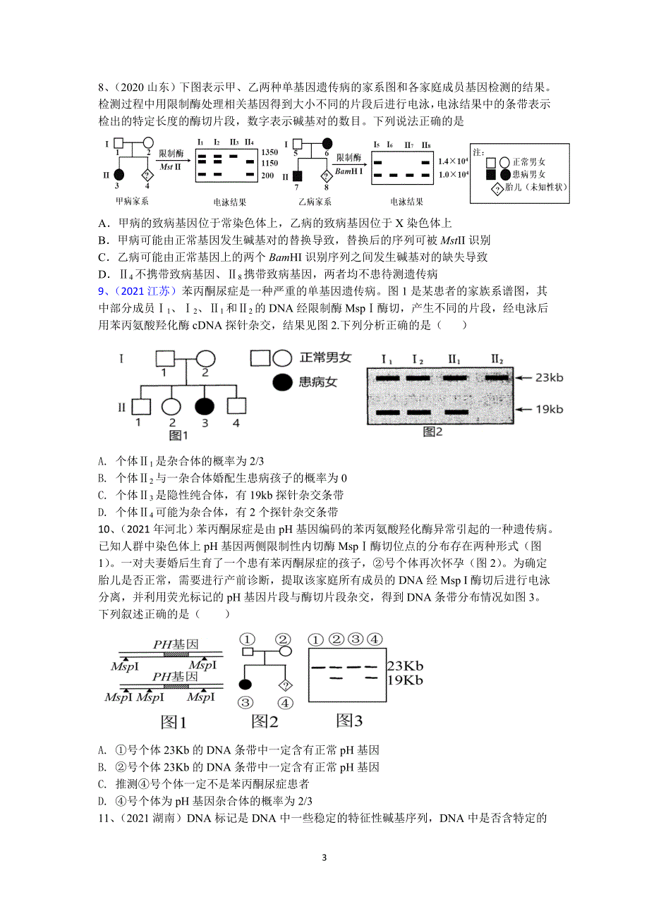 高三二轮复习生物：遗传专题二学案.doc_第3页