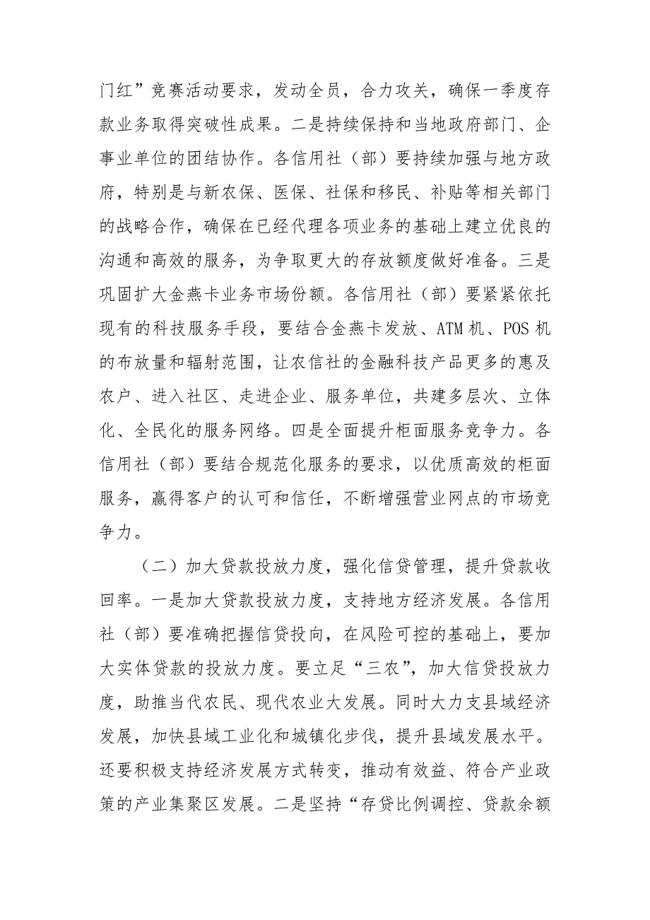 最新3篇银行2020-2021年首季业务经营“开门红”竞赛活动营销方案.doc_第3页