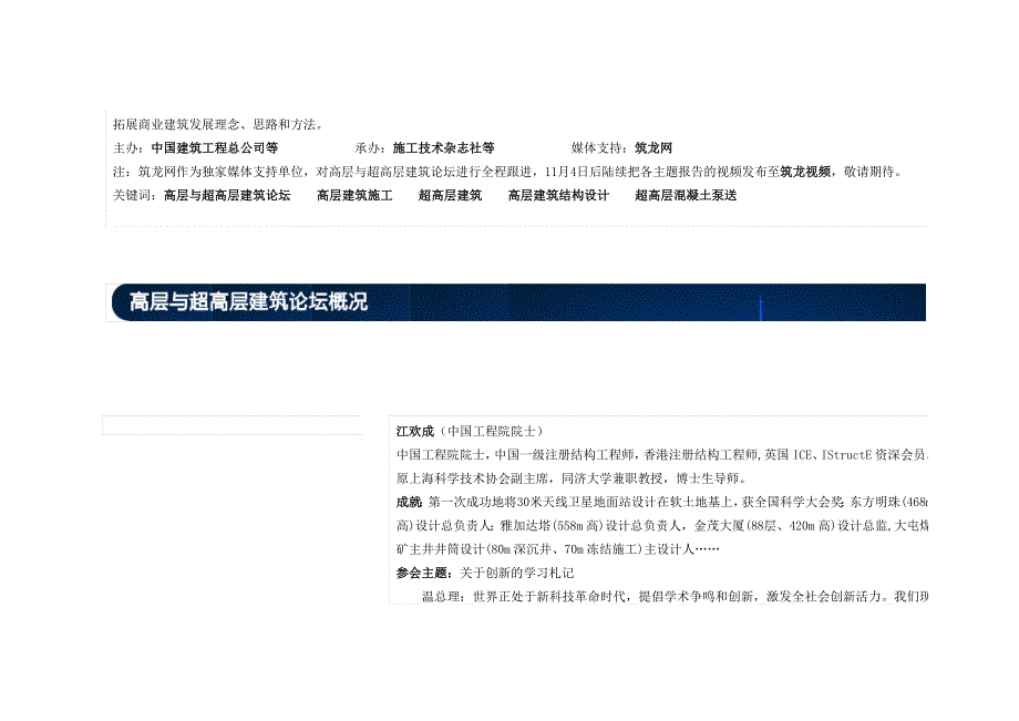 高层与超高层建筑论坛专点题报道_第2页