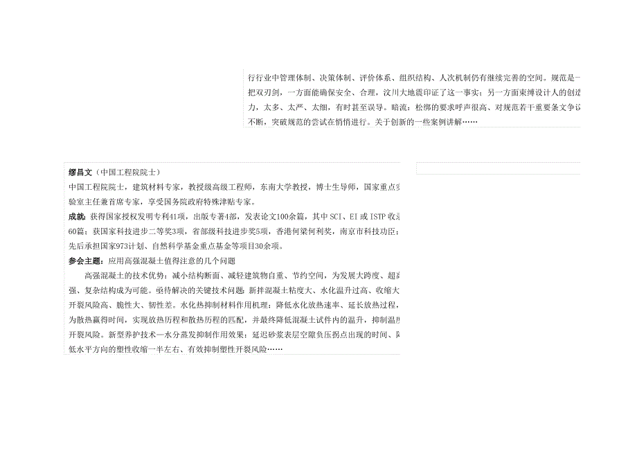 高层与超高层建筑论坛专点题报道_第3页