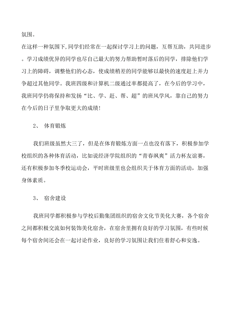 班级建议书作文_第3页