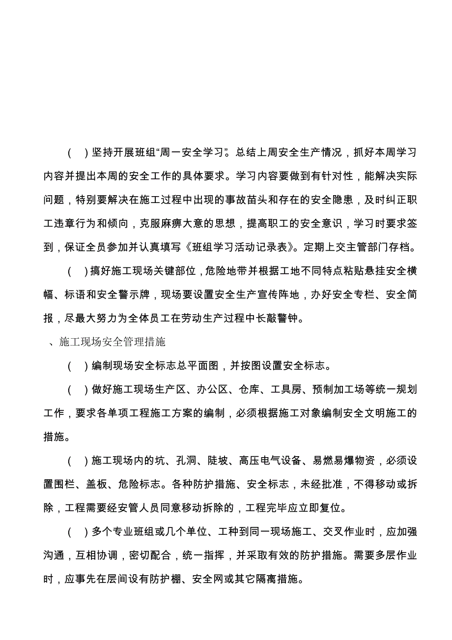 安全生产及质量保证管理措施_第3页