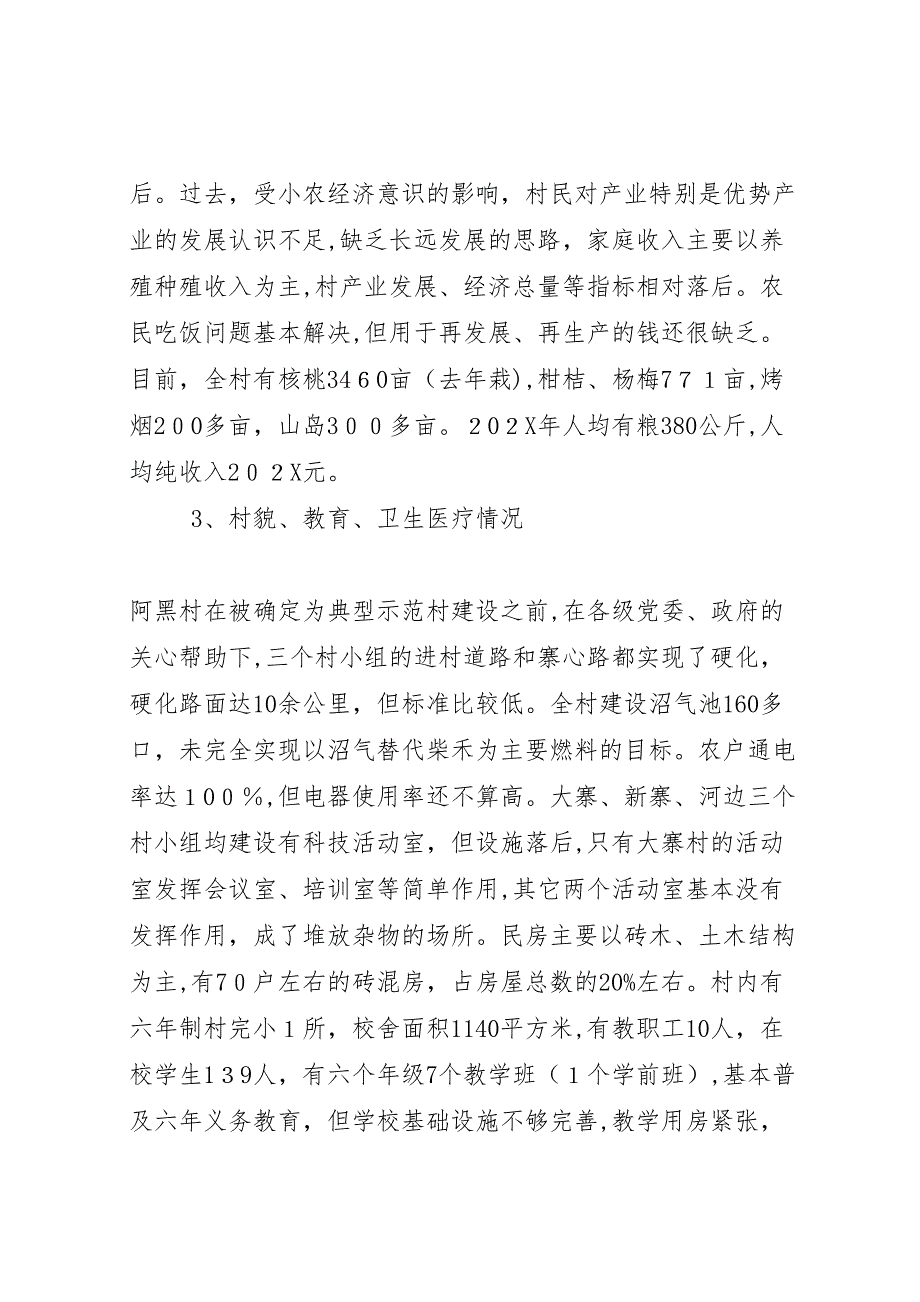 典型示范村建设阶段工作总结总结_第2页