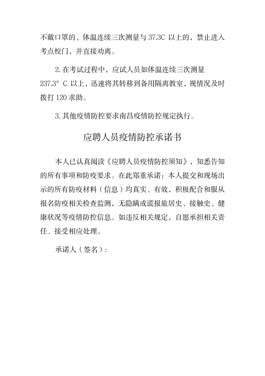 应试人员疫情防控指南_第3页