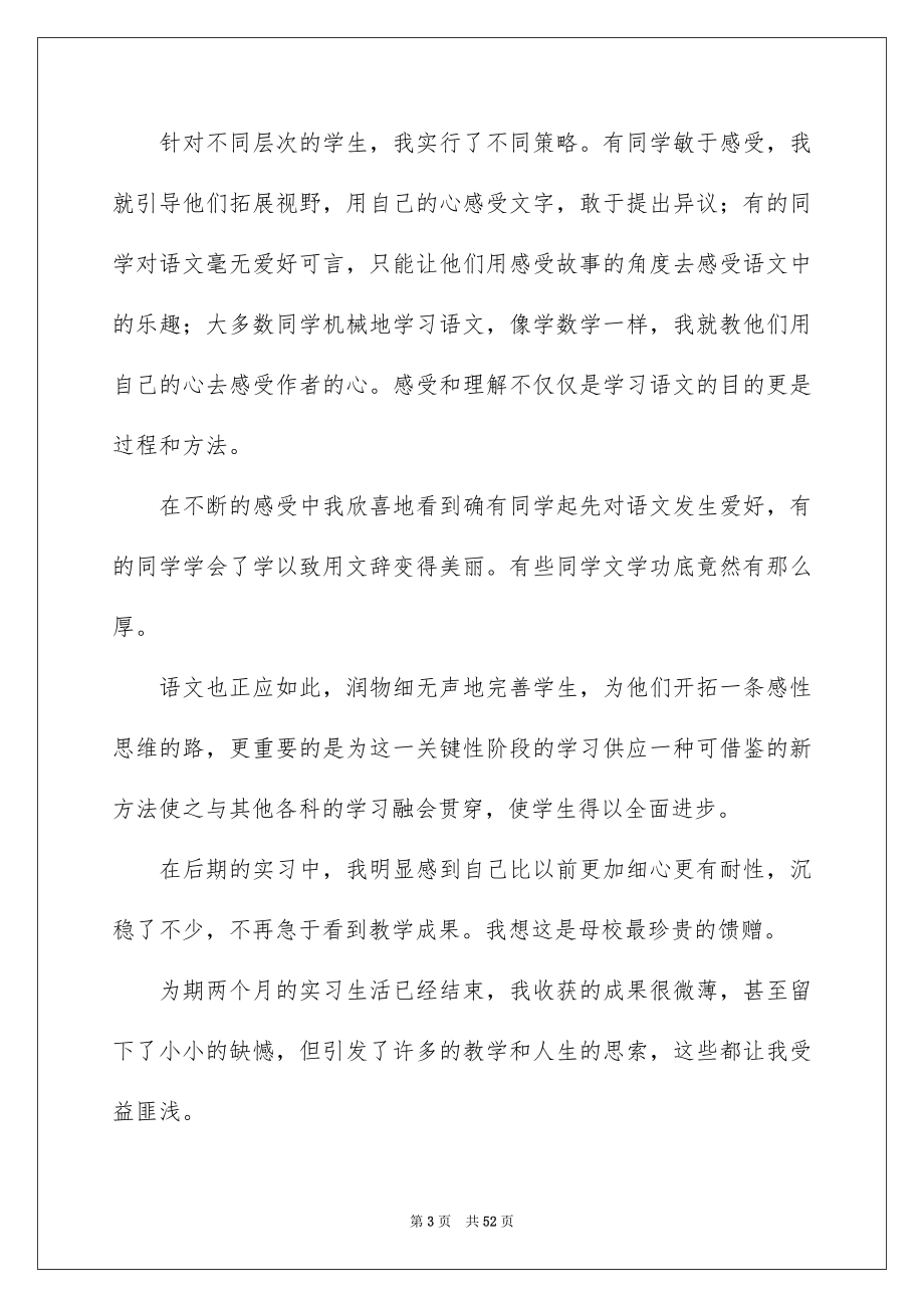 关于师范生实习报告范文锦集10篇_第3页