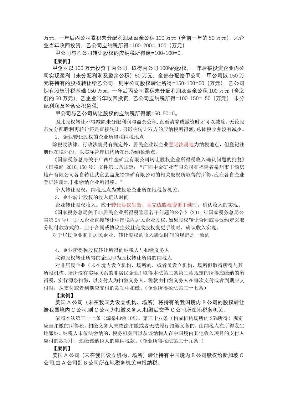 2013会计证继续教育之股权转让政策_第5页