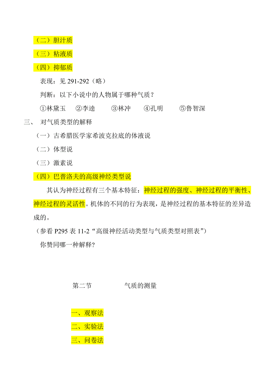 气质(复习稿、练习与参考答案)_第2页