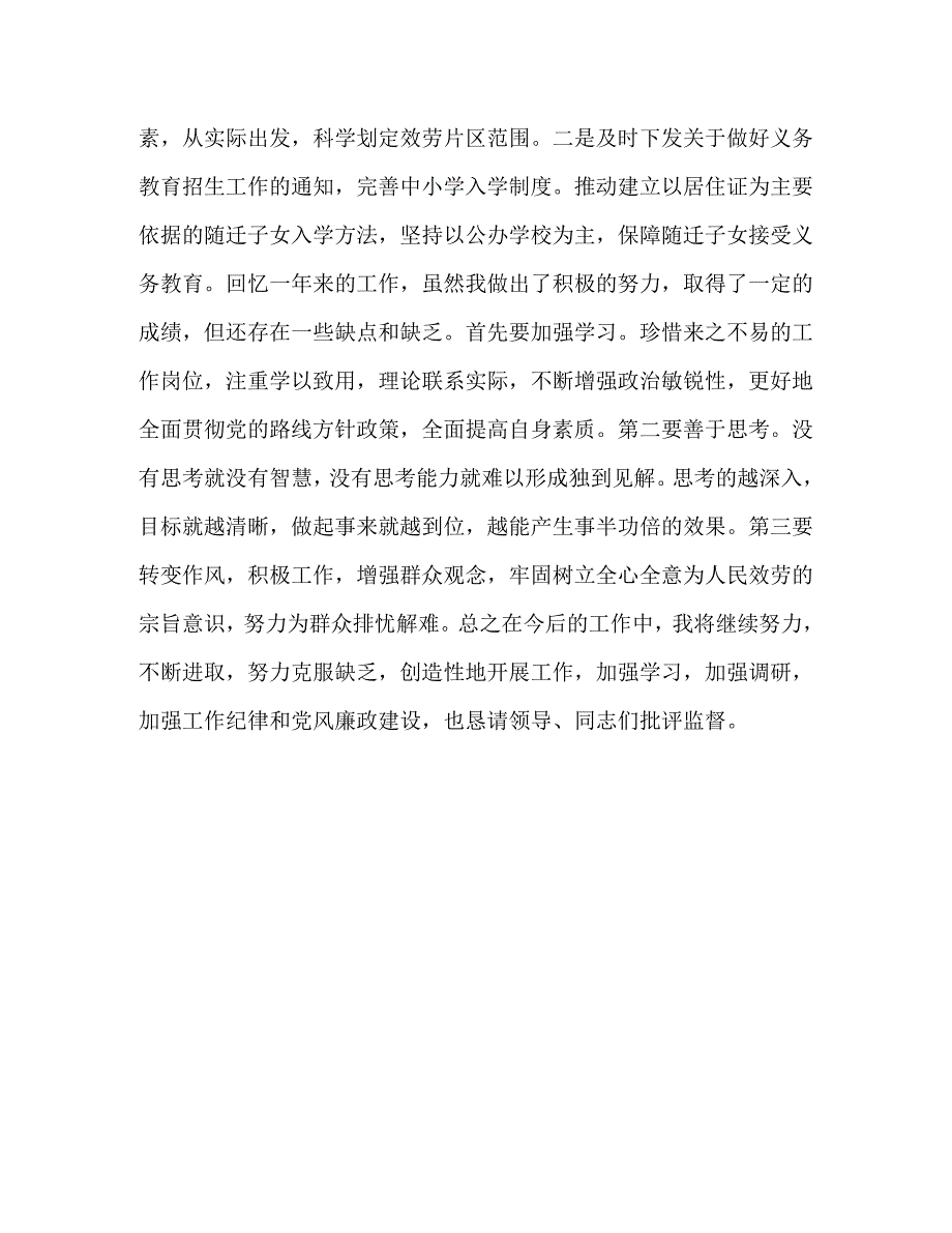 2023年教育局义务教育工作个人述职报告 教育局.docx_第3页