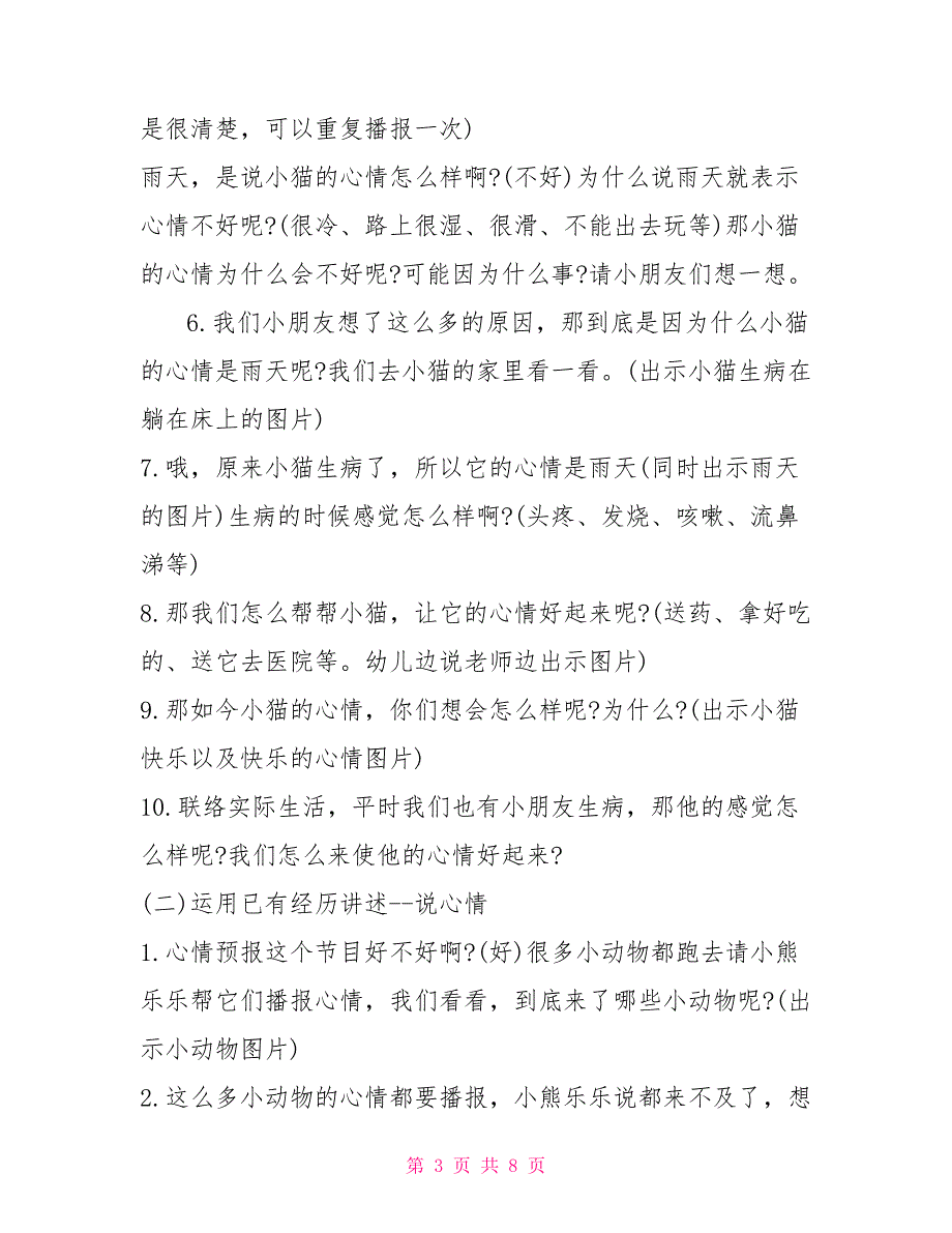 大班语言《心情变变变》教学设计及说课稿_第3页