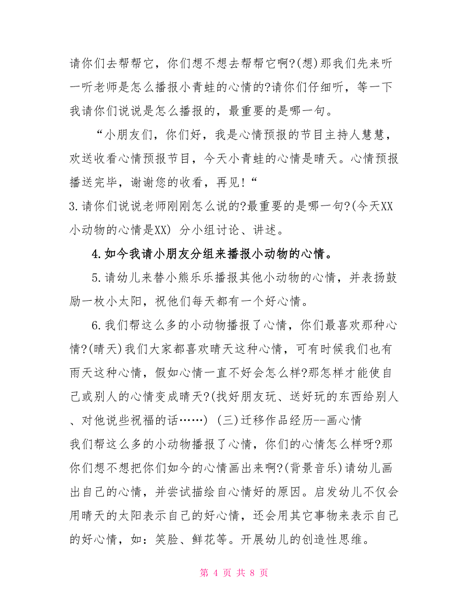 大班语言《心情变变变》教学设计及说课稿_第4页