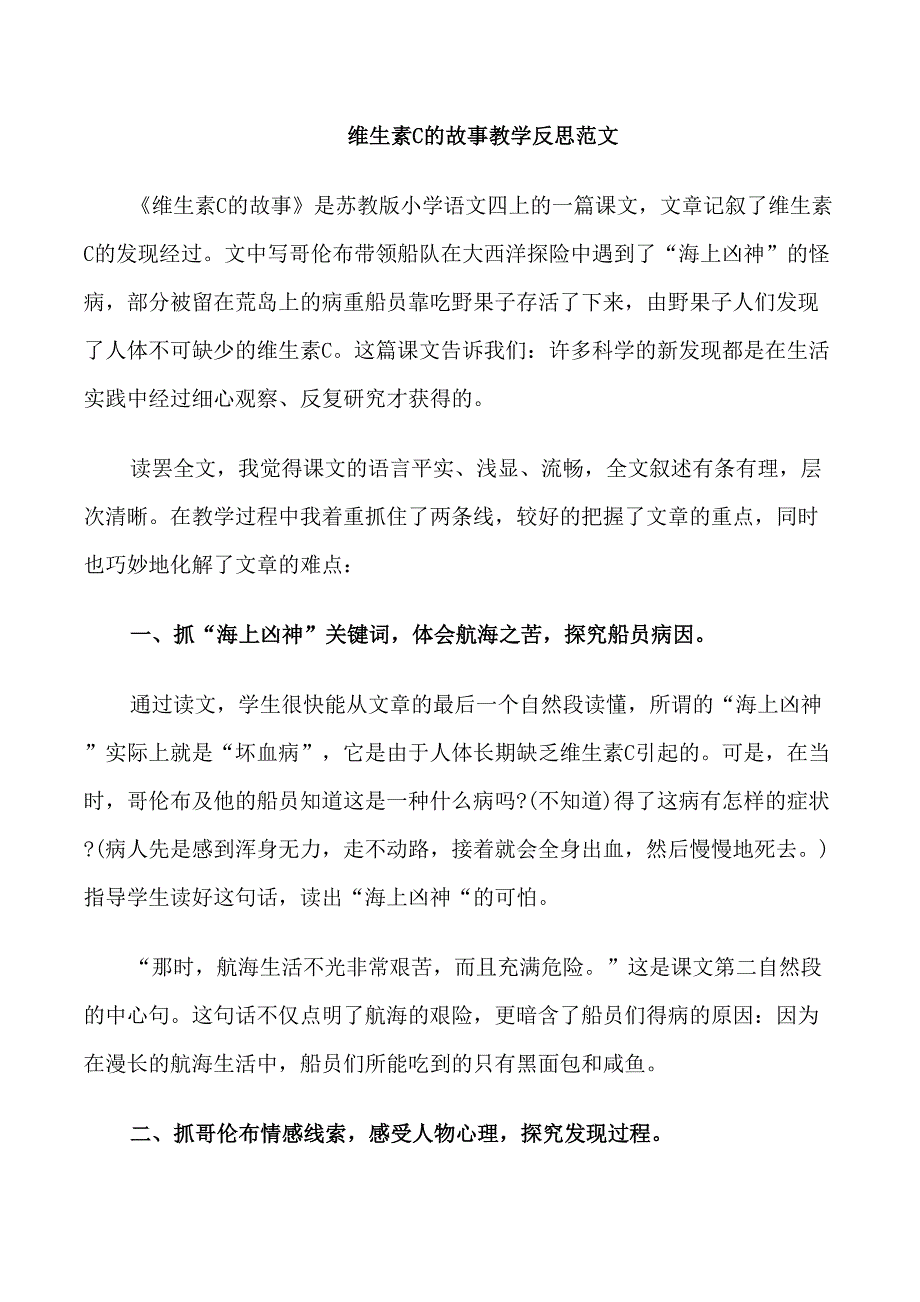 维生素C的故事教学反思范文_第1页