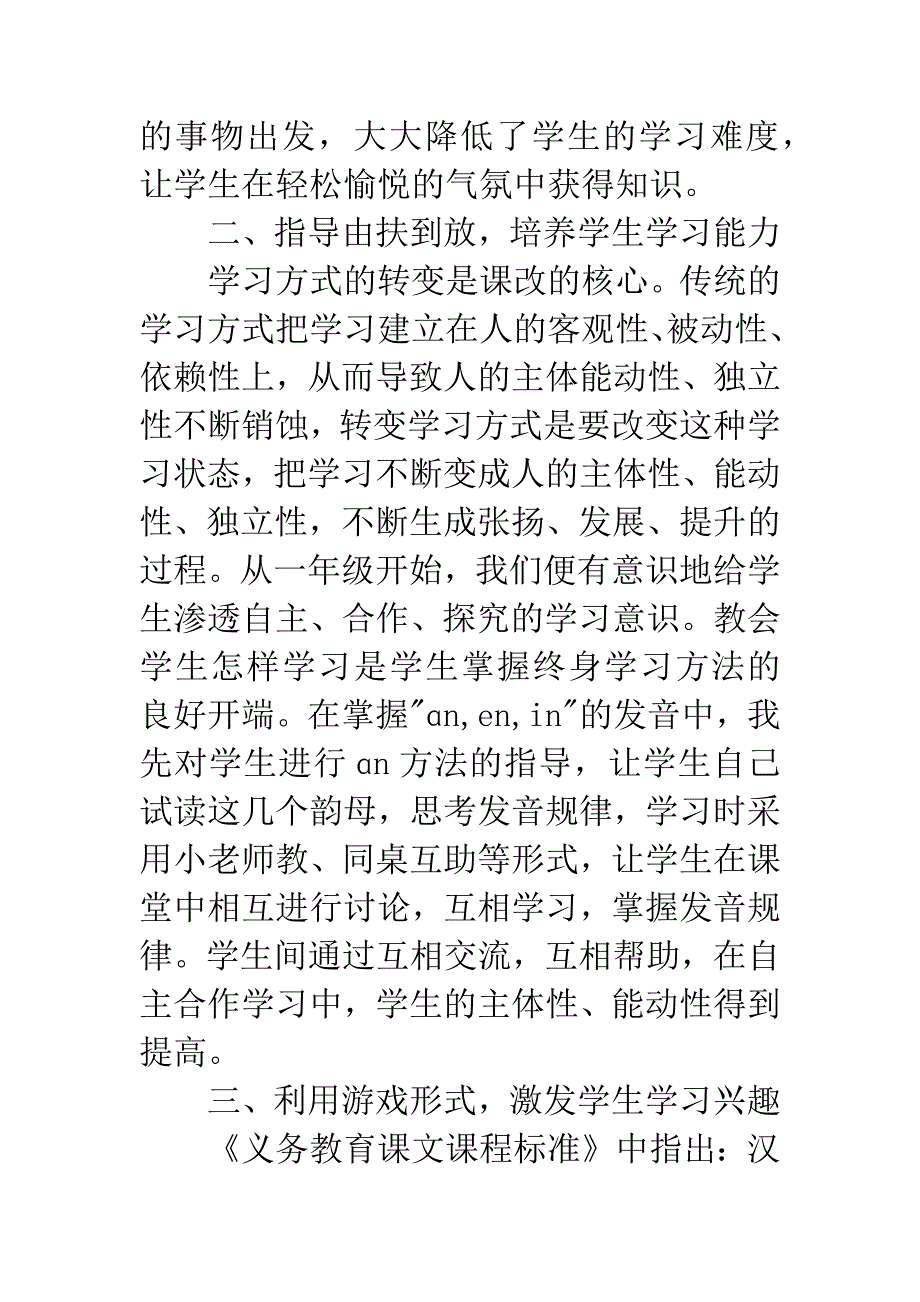 拼音教学论文让拼音教学深深地浸润童趣_第3页