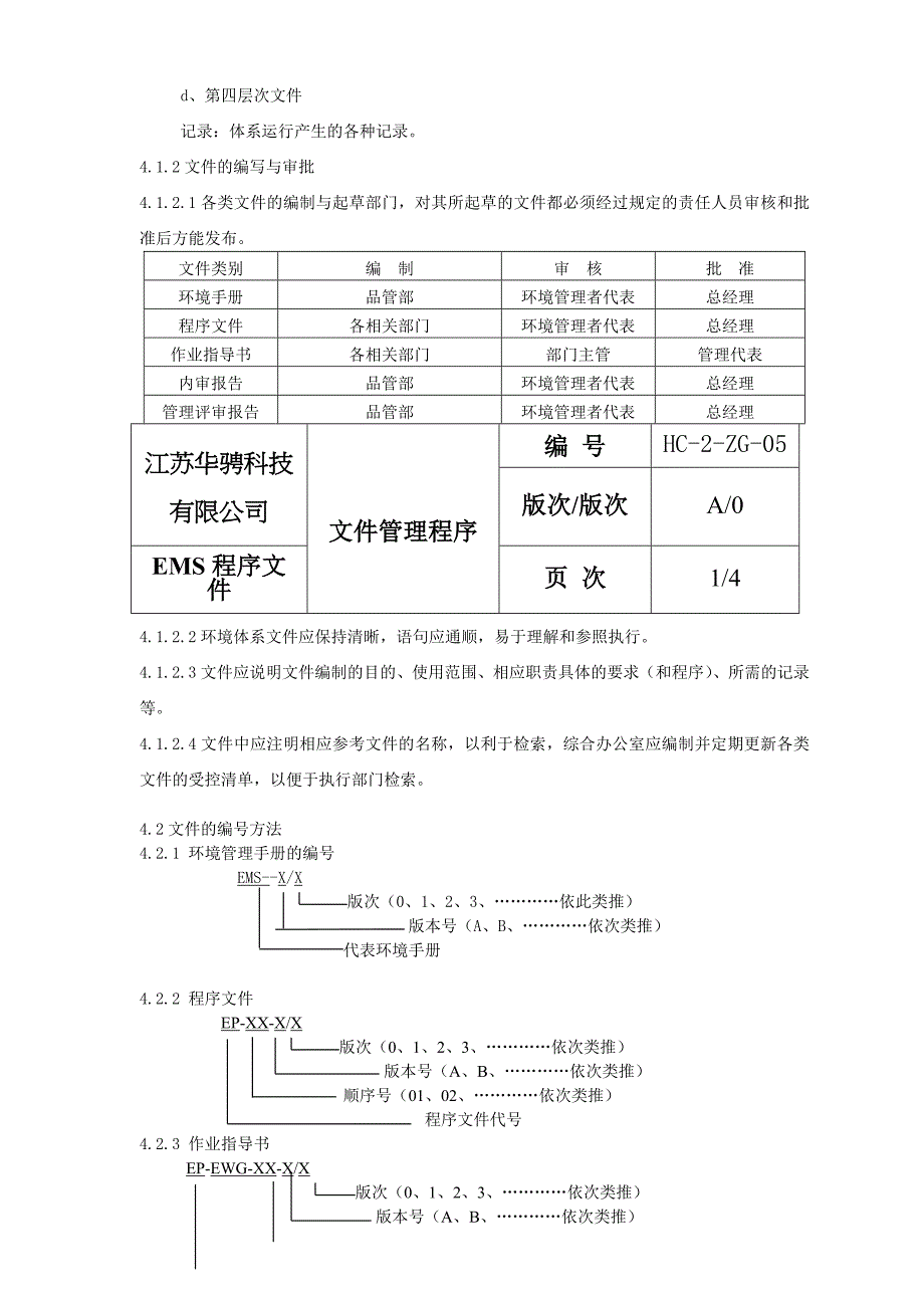 05文件控制程序_第2页