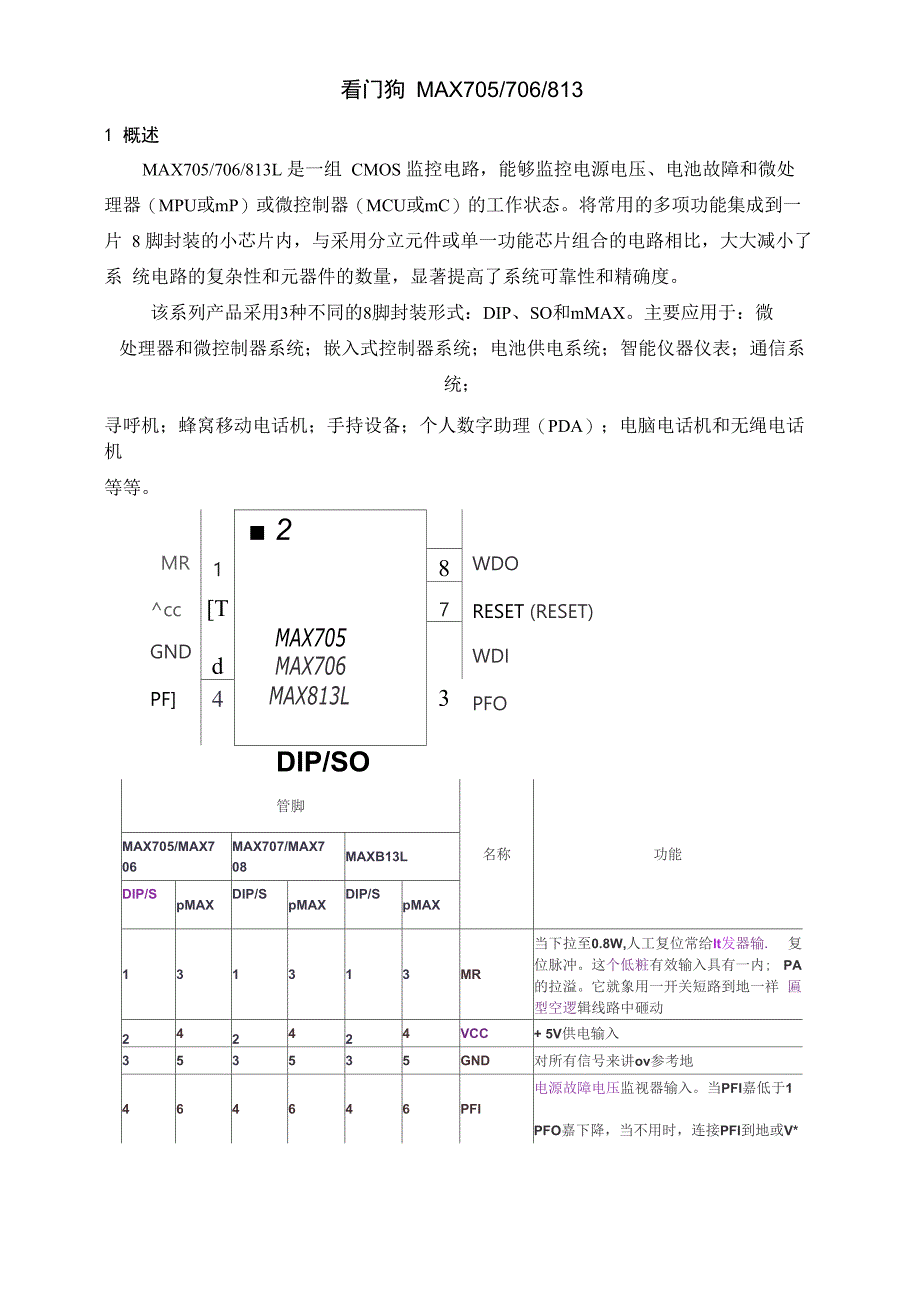 看门狗MAX705、706、813中文说明_第1页