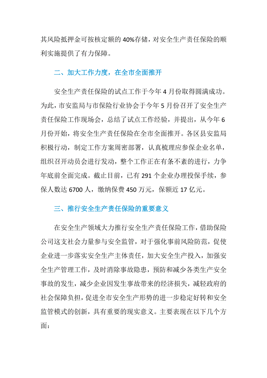 推行安全生产责任保险 创新安全生产监管模式_第3页