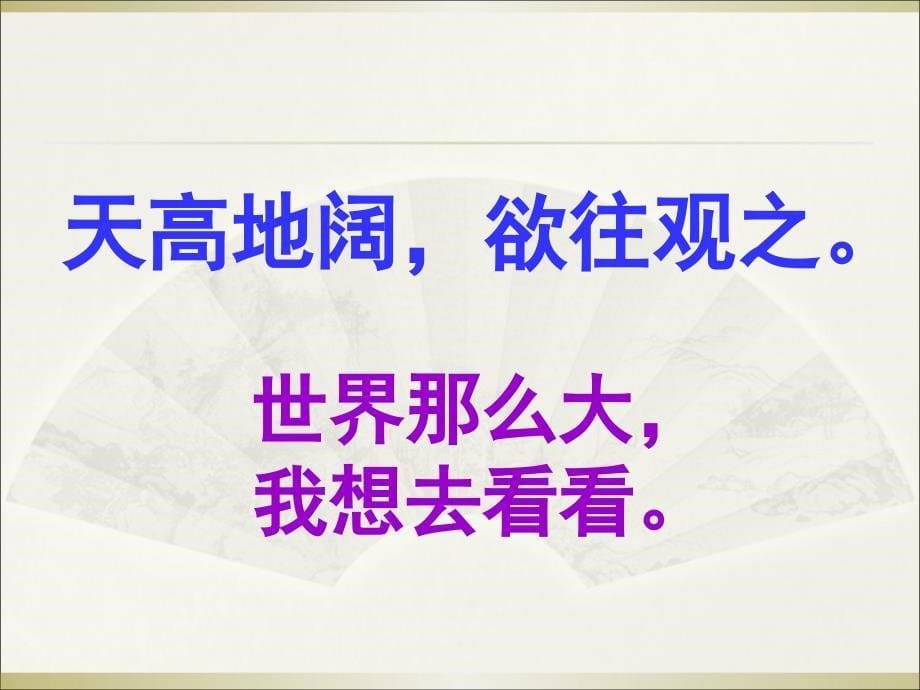 九年级公开课课外文言文阅读ppt课件_第5页