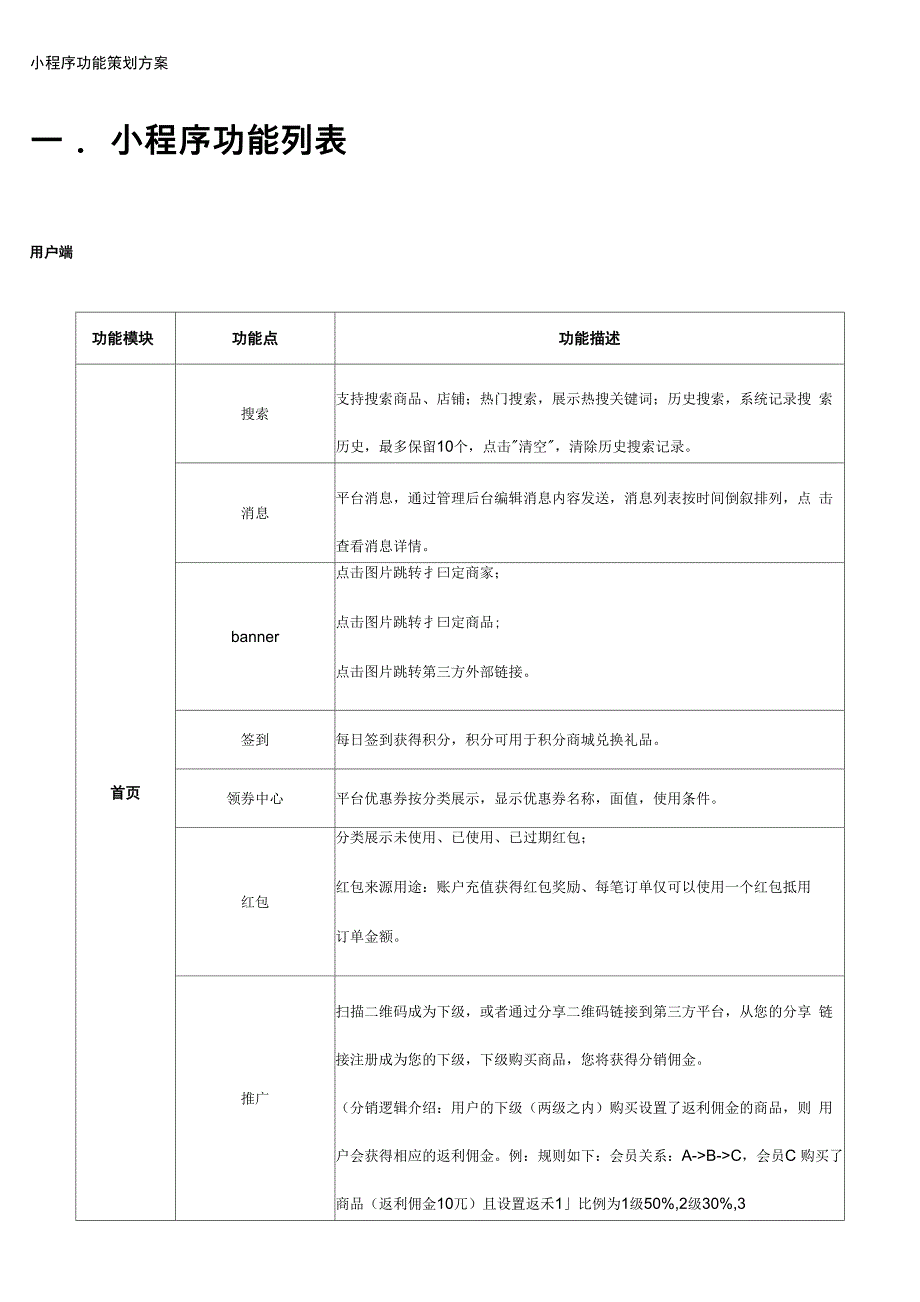 小程序功能策划方案_第1页