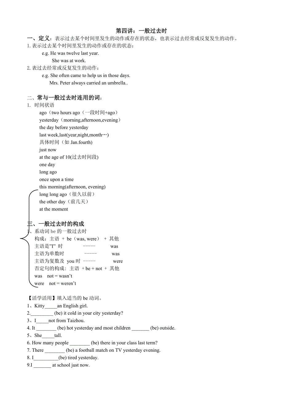 初一下英语一般过去时_第1页